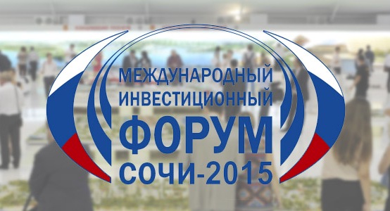 Адыгея представит на XIV форуме «Сочи-2015» 7 инвестпроектов на сумму 31,6 млрд. рублей