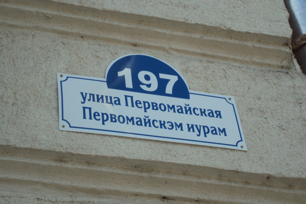 улица Первомайская в Майкопе