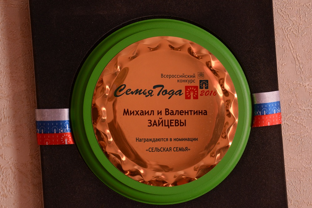 Победителем всероссийского конкурса «Семья года» стала семья Зайцевых из Адыгеи