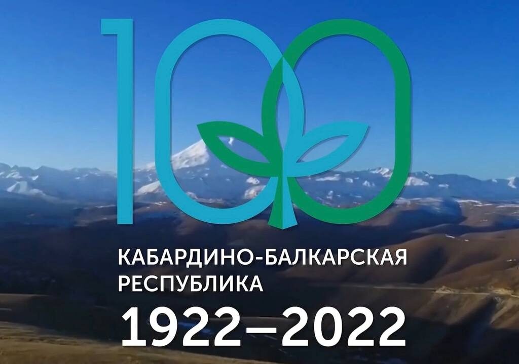 Празднование 100 летия КБР В Майском районе