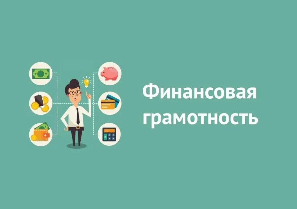 Финансовая грамотность логотип картинки