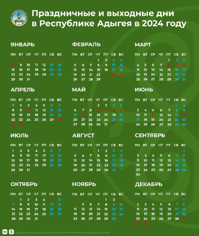 В Адыгее определены даты региональных выходных по случаю религиозных  праздников в 2024 году - СА онлайн - Советская Адыгея