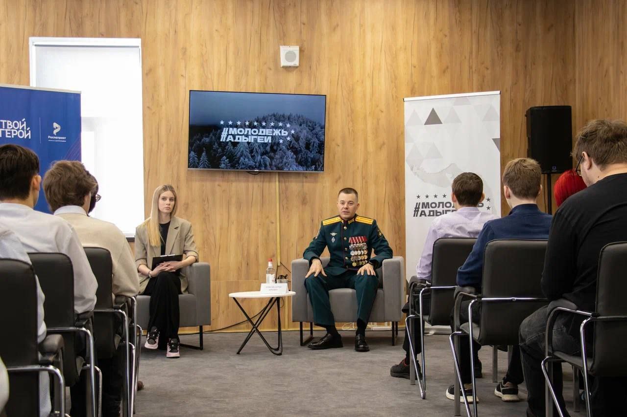 Патриотическая встреча с ветеранами СВО прошла в Молодежном центре Адыгеи